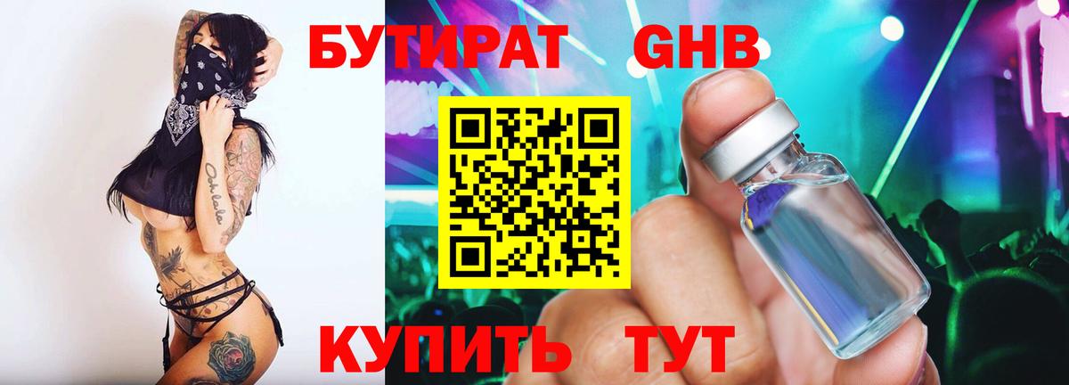 Гусь-Хрустальный  Бутират вода  БУТИРАТ  Вход с VPN 