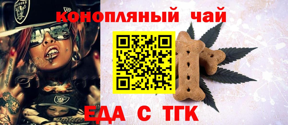 Еда ТГК марихуана  Вход с VPN  Гусь-Хрустальный 