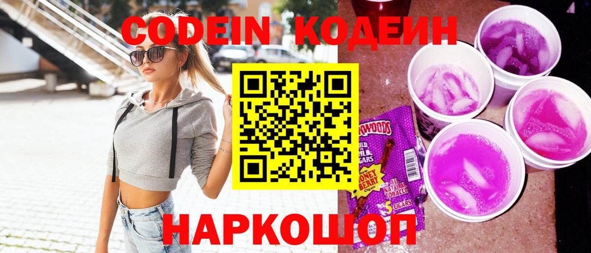 Гусь-Хрустальный  Кодеиновый сироп Lean напиток Lean (лин)  Вход с VPN  Кодеин напиток Lean (лин) 