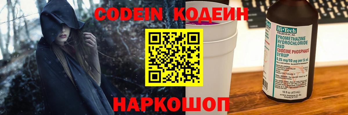 Кодеин напиток Lean (лин) Гусь-Хрустальный