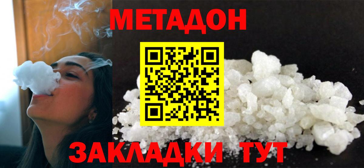 МЕТАДОН кристалл  Вход с VPN  Гусь-Хрустальный 