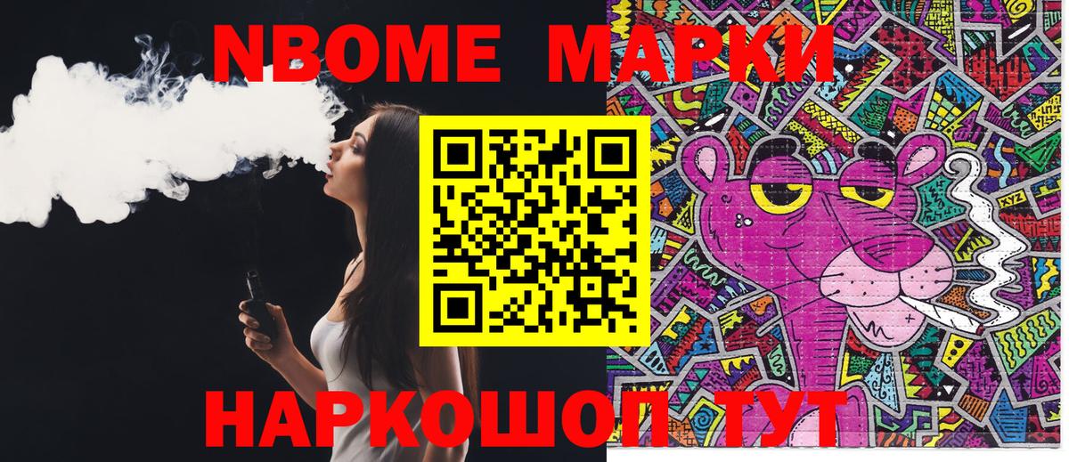 Марки 25I-NBOMe  Вход с VPN  Гусь-Хрустальный  купить наркотики цена  Марки 25I-NBOMe 1,8мг 